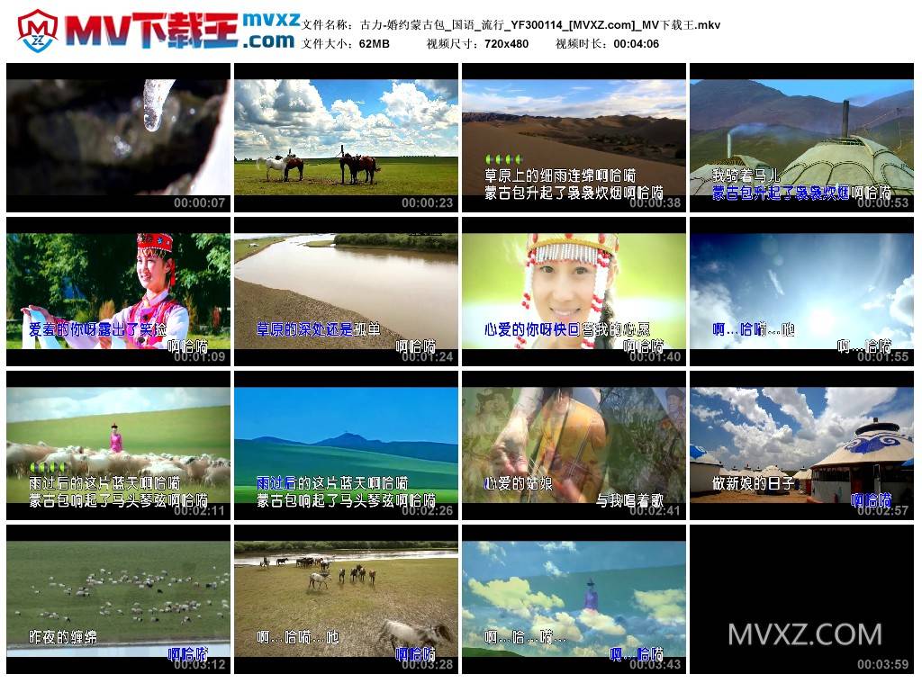 古力-婚约蒙古包_国语_流行_YF300114